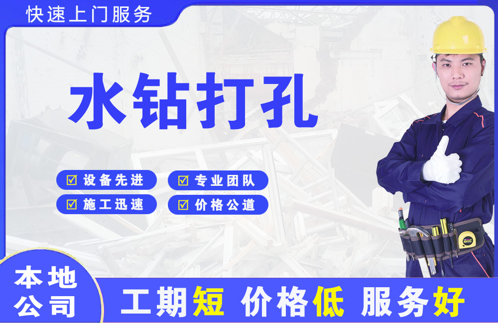 凌源水钻打孔