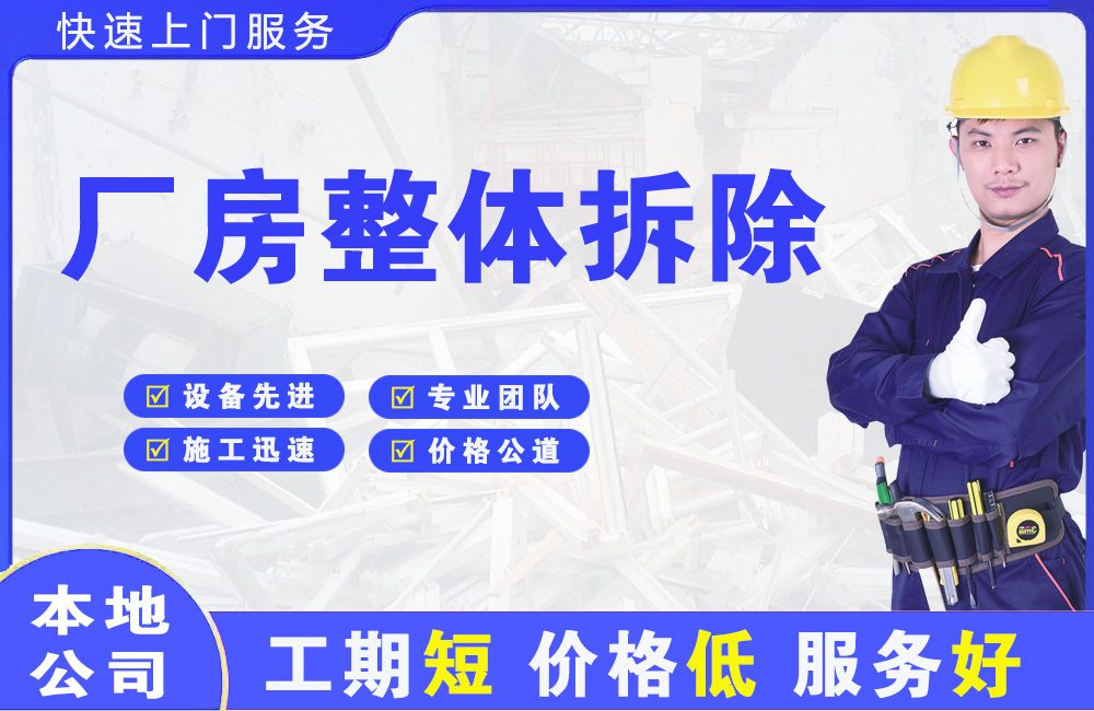 凌源厂房整体拆除